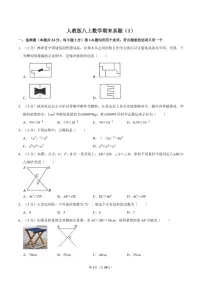 人教版八上数学期末真题(1)