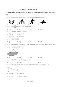 人教版八上数学期末真题（2）