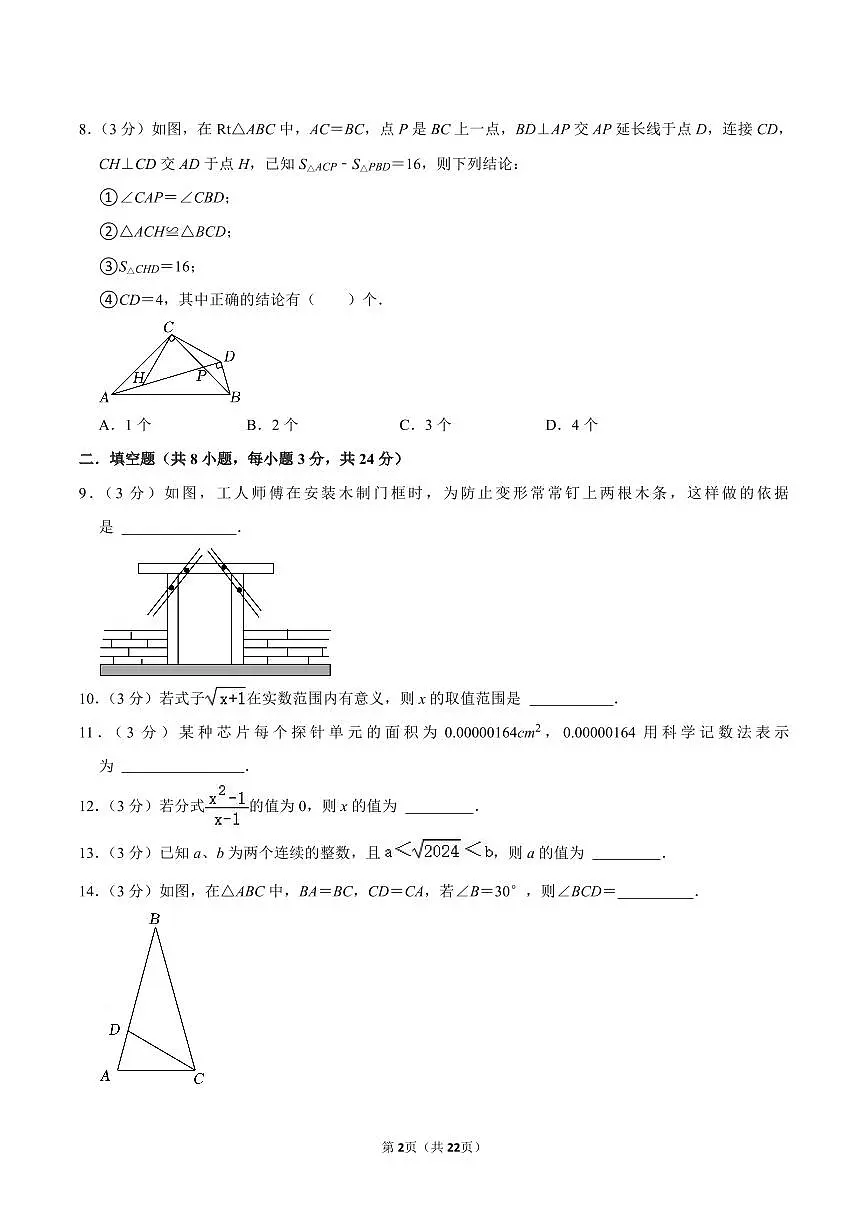 湘教版八上数学期末真题(1)第2页