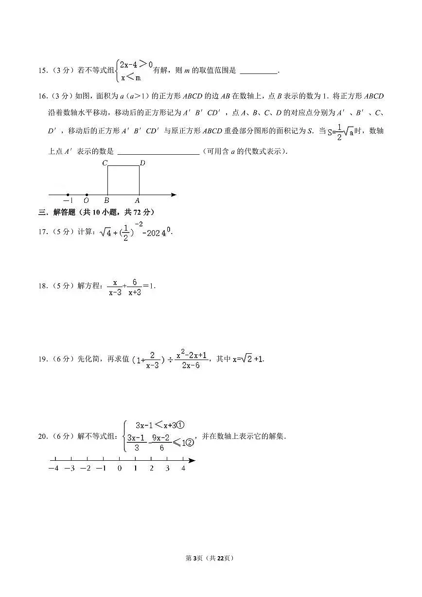 湘教版八上数学期末真题(1)第3页