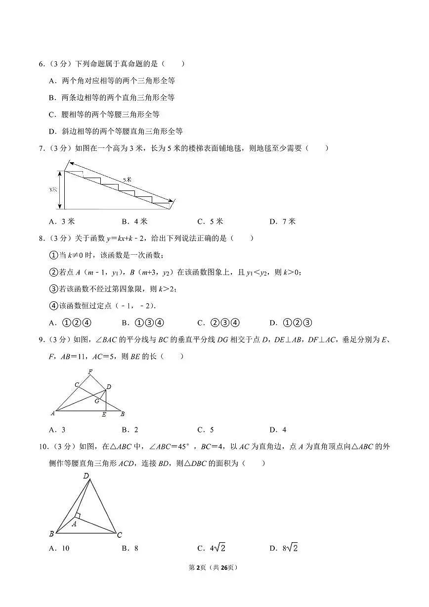 浙教版八上数学期末真题(2)第2页