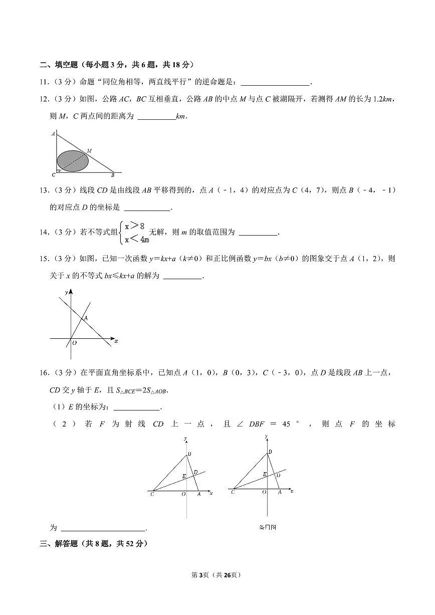 浙教版八上数学期末真题(2)第3页
