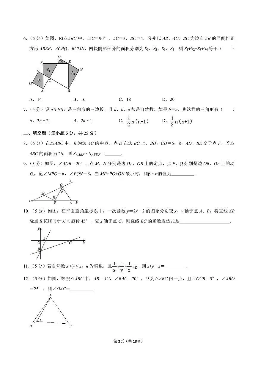 浙教版八上数学期末真题(3)第2页