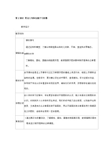 数学从立体图形到平面图形第2课时教案