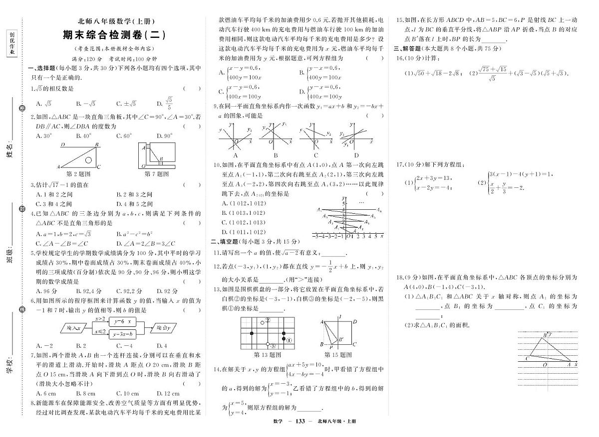 《期末综合检测卷》数学八上(北师大)试卷2第1页