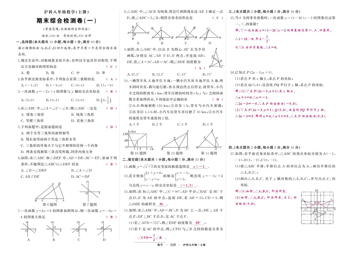 《期末综合检测卷》数学八上(沪科)1答案第1页