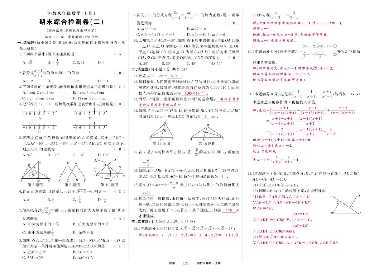 《期末综合检测卷》数学八上(湘教)2答案第1页