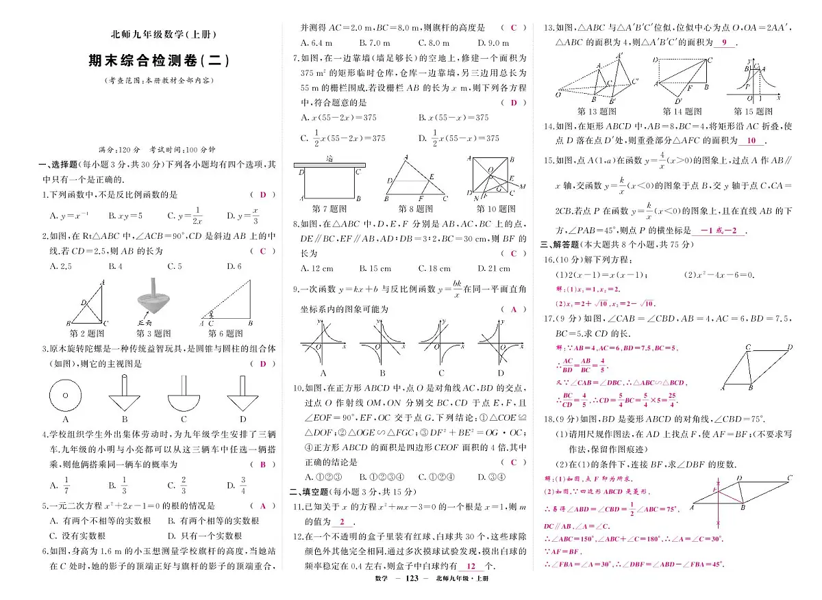 《期末综合检测卷》数学九上(北师大)2答案第1页