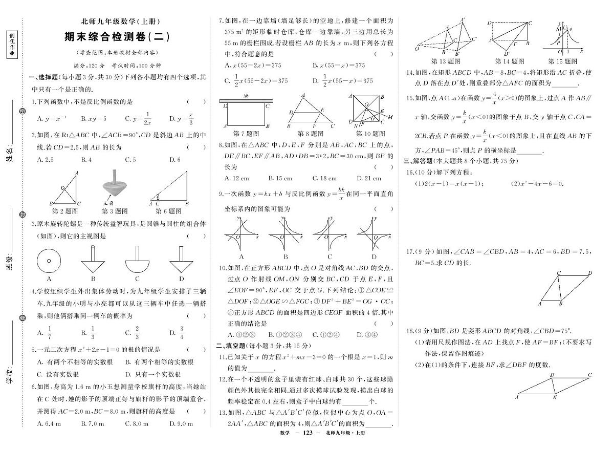 《期末综合检测卷》数学九上(北师大)试卷2第1页