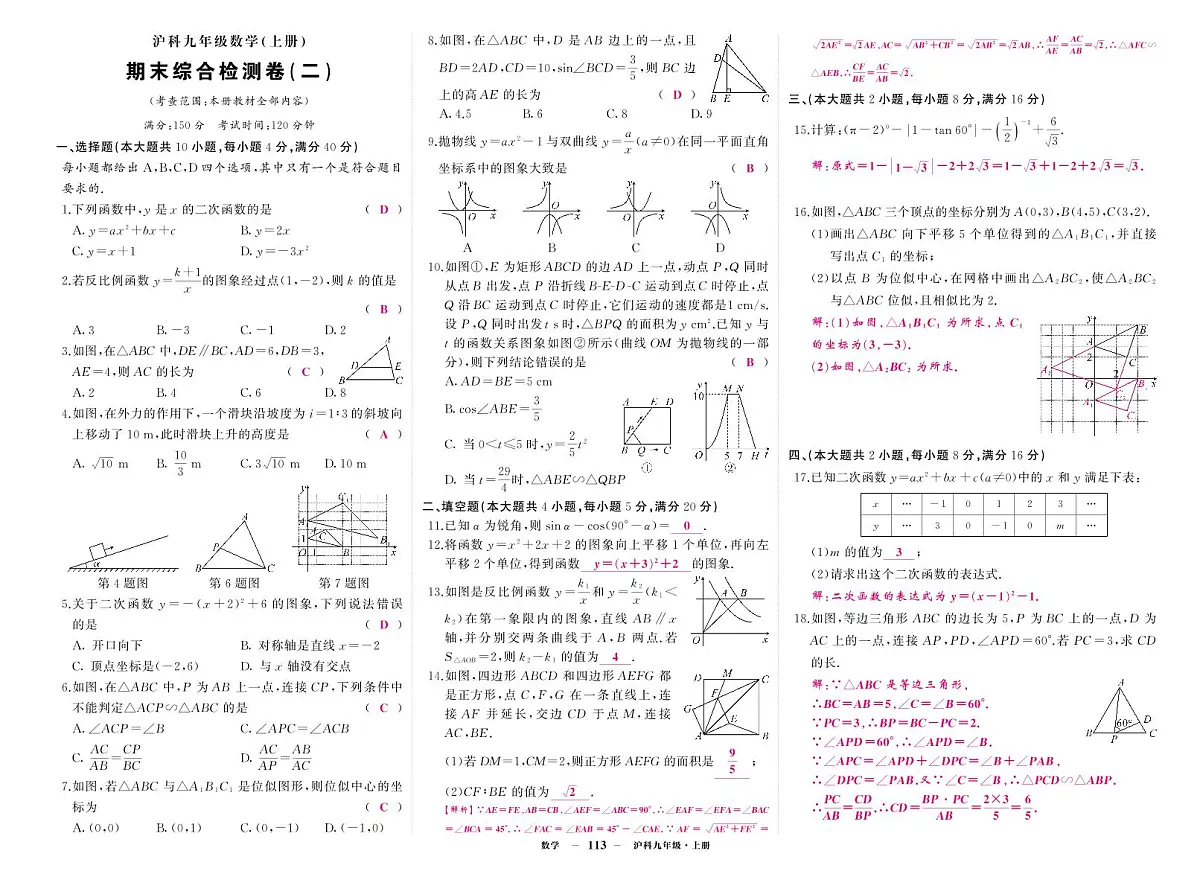 《期末综合检测卷》数学九上(沪科)2答案第1页
