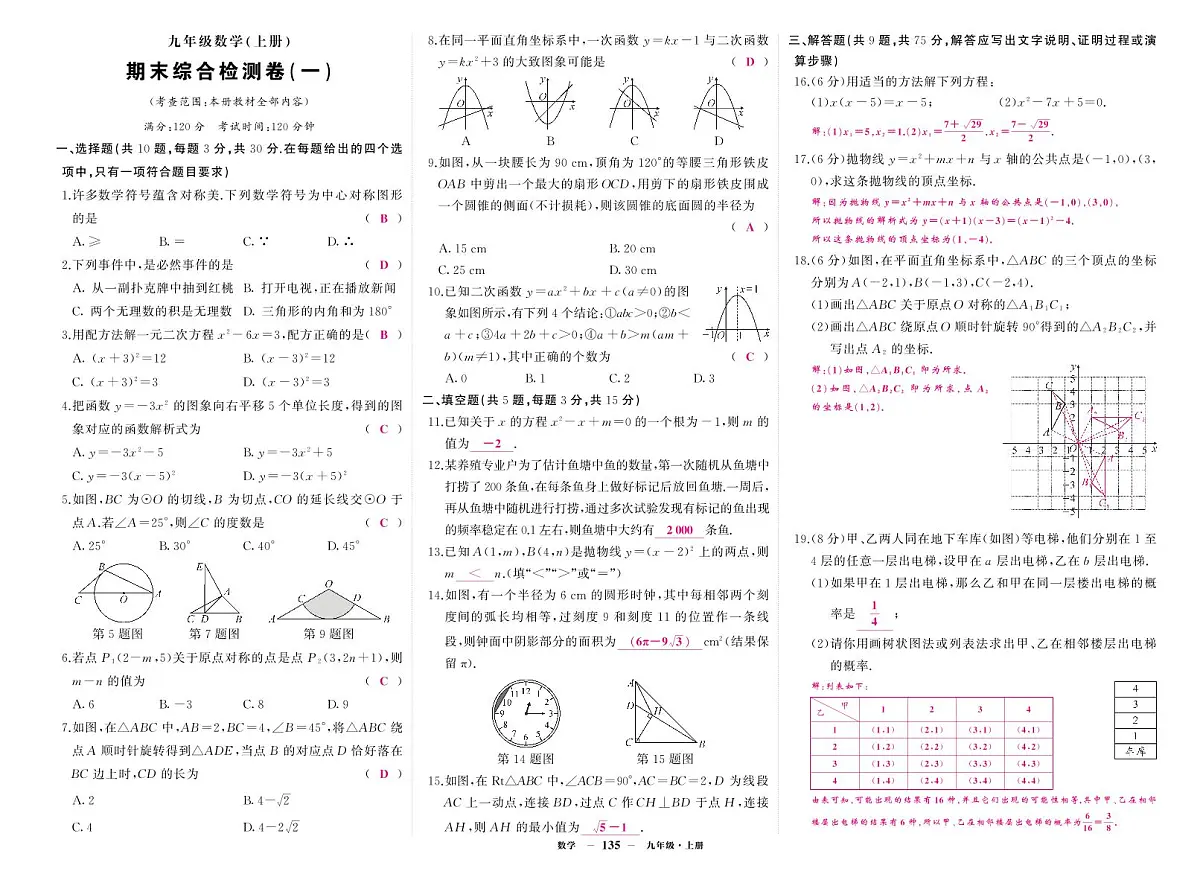 《期末综合检测卷》数学九上(人教)1答案第1页