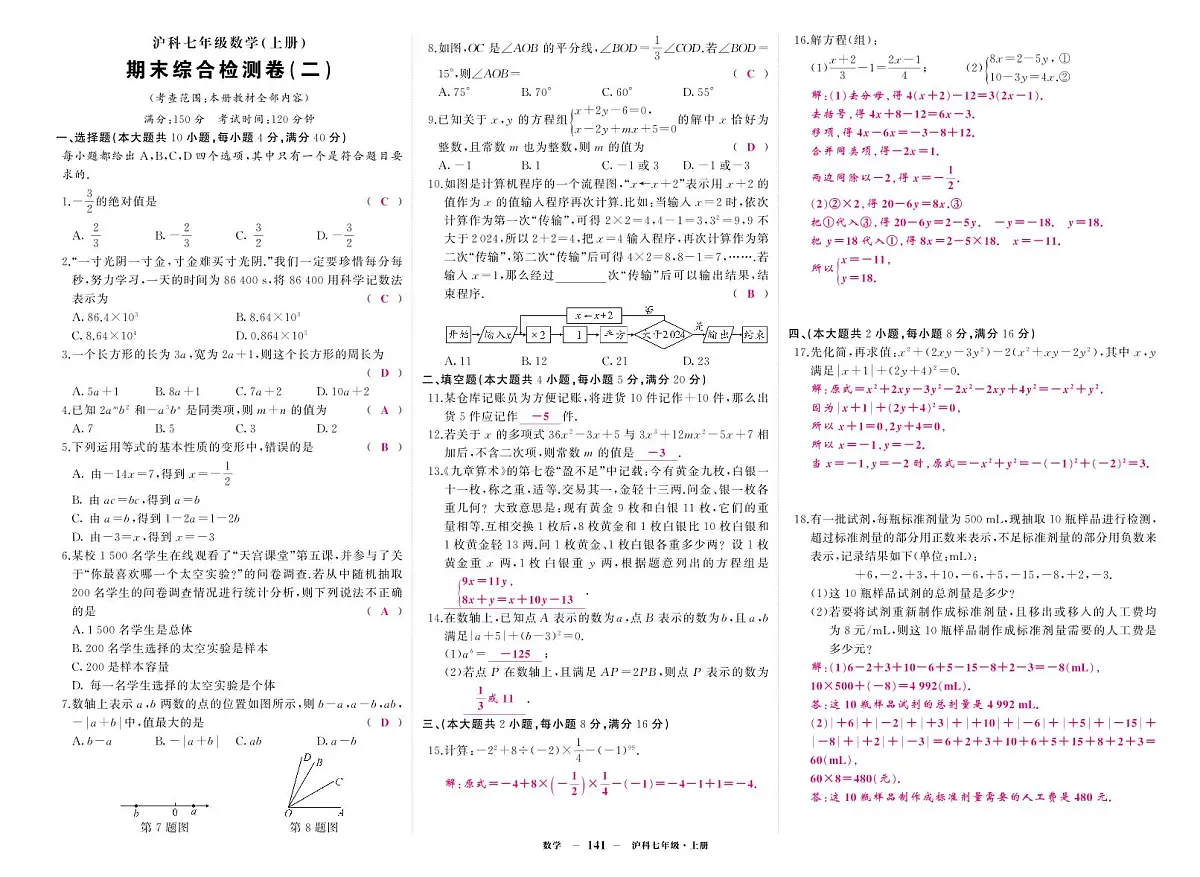 《期末综合检测卷》数学七上(沪科)2答案第1页