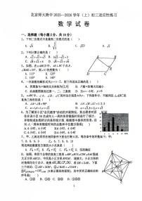 2025北京北师大附中初三（上）开学考数学试卷