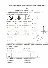 2025北京交大附中初三（上）开学考数学试卷 无答案
