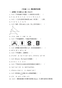 2025-2026学年八年级上期末数学试卷03（学生版+名师详解版）