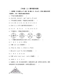 2025-2026学年八年级上期中数学试卷08（学生版+名师详解版）