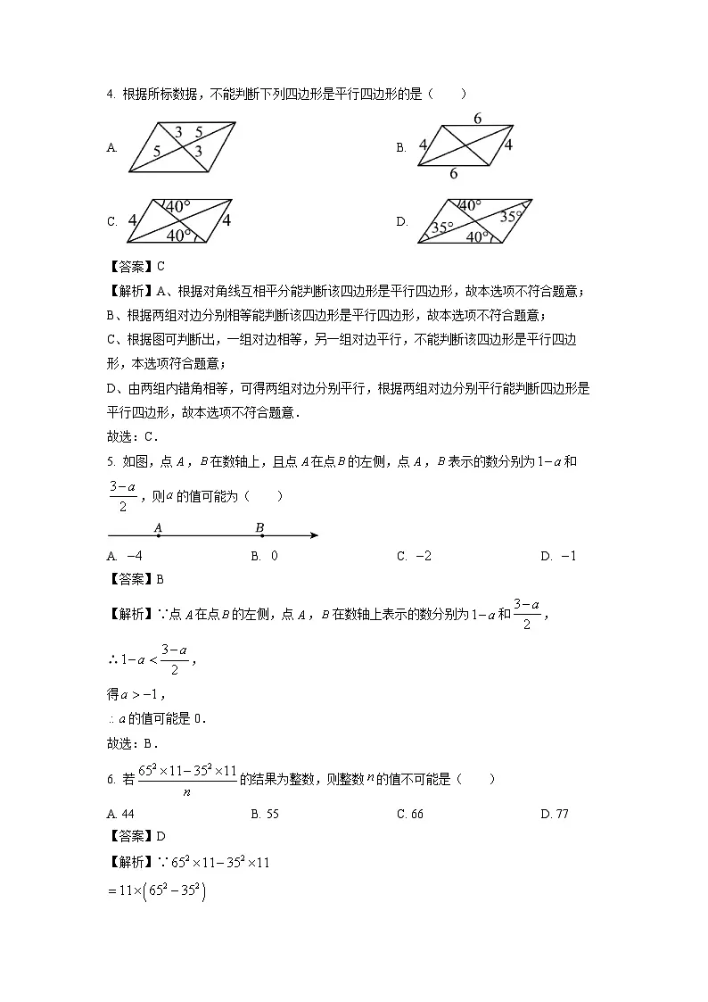 河北省张家口市桥东区2024-2025学年八年级下学期期末考试数学试题(解析版)第2页
