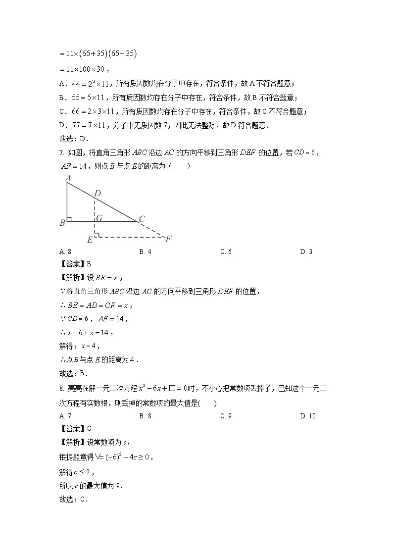 河北省张家口市桥东区2024-2025学年八年级下学期期末考试数学试题(解析版)第3页