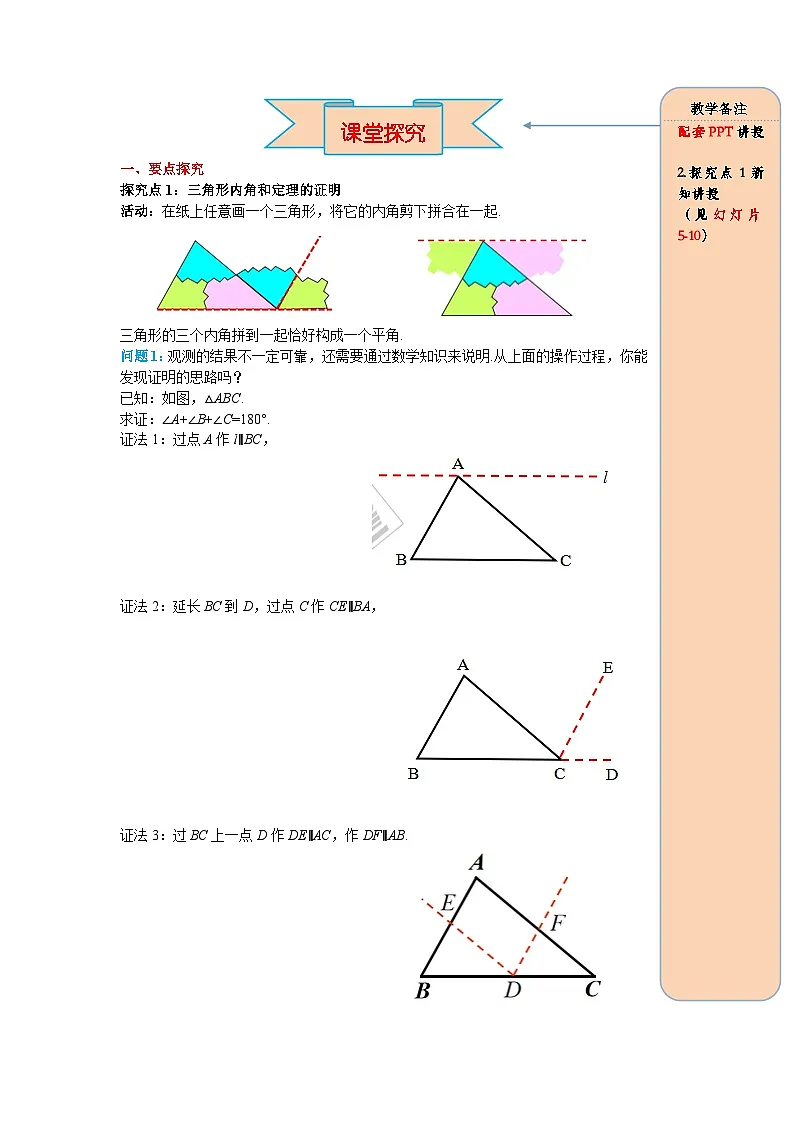 (2025-2026学年)人教八年级数学上册11.2.1 第1课时 三角形的内角和 导学案(练习附答案)第2页