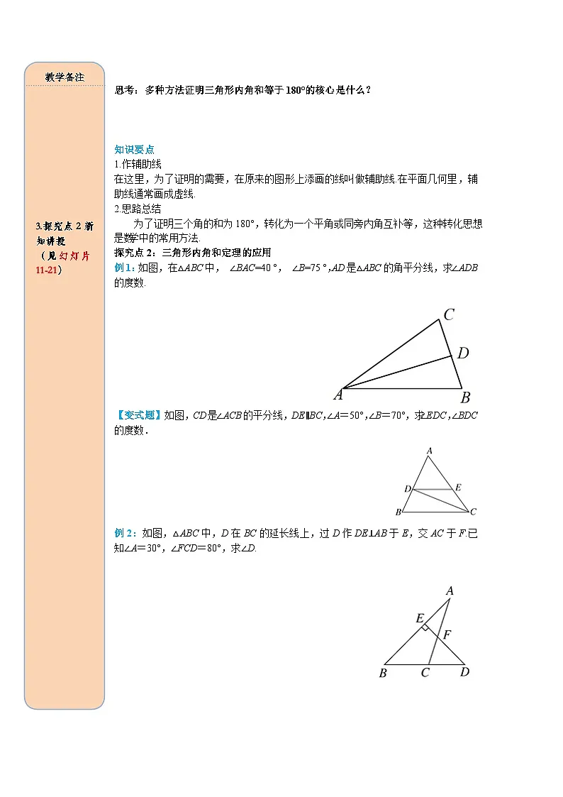 (2025-2026学年)人教八年级数学上册11.2.1 第1课时 三角形的内角和 导学案(练习附答案)第3页