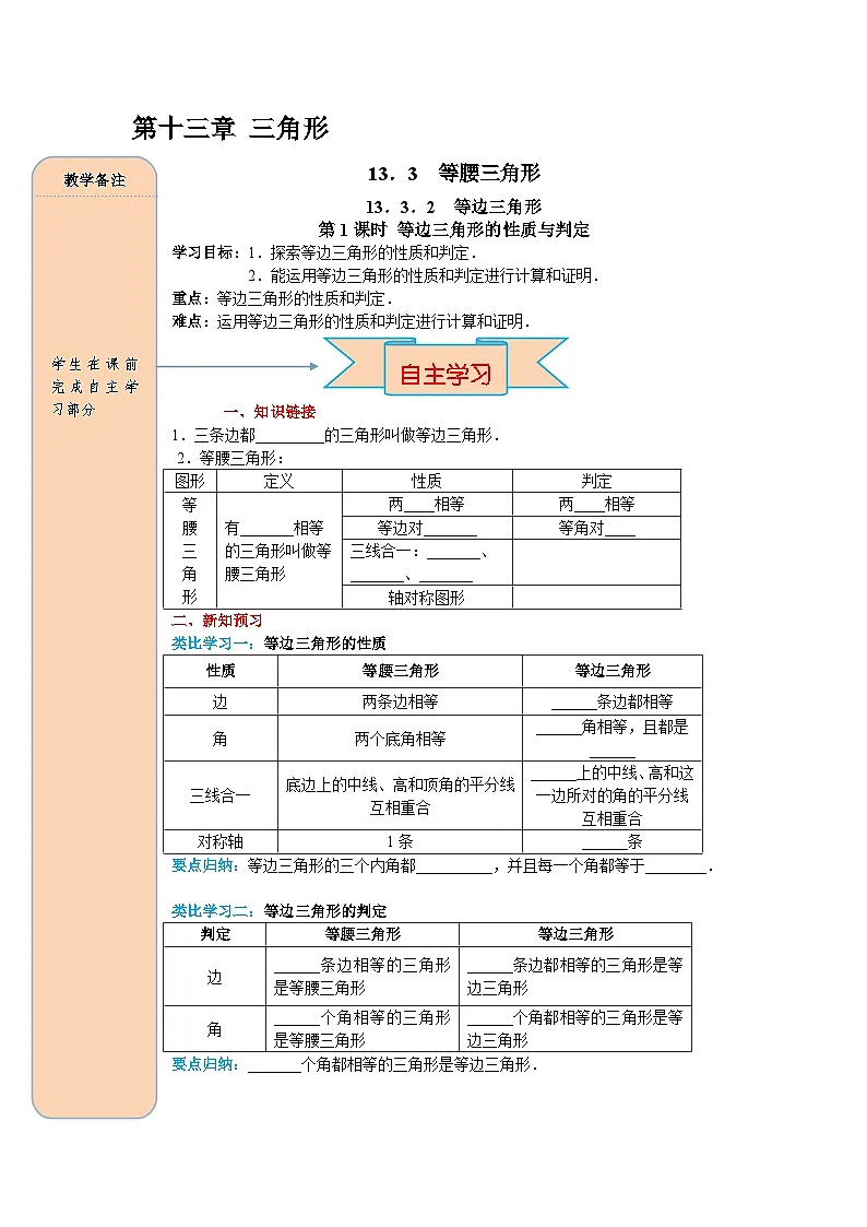 (2025-2026学年)人教八年级数学上册13.3.2 第1课时 等边三角形的性质与判定 导学案(练习附答案)第1页
