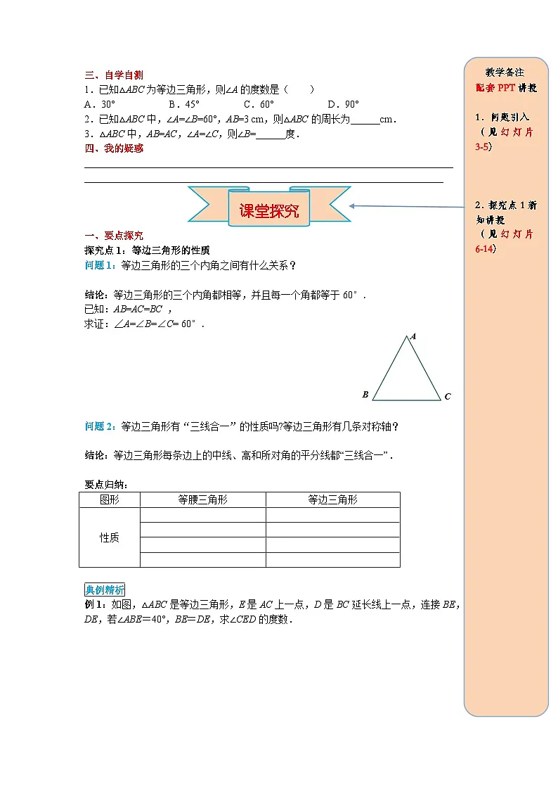 (2025-2026学年)人教八年级数学上册13.3.2 第1课时 等边三角形的性质与判定 导学案(练习附答案)第2页