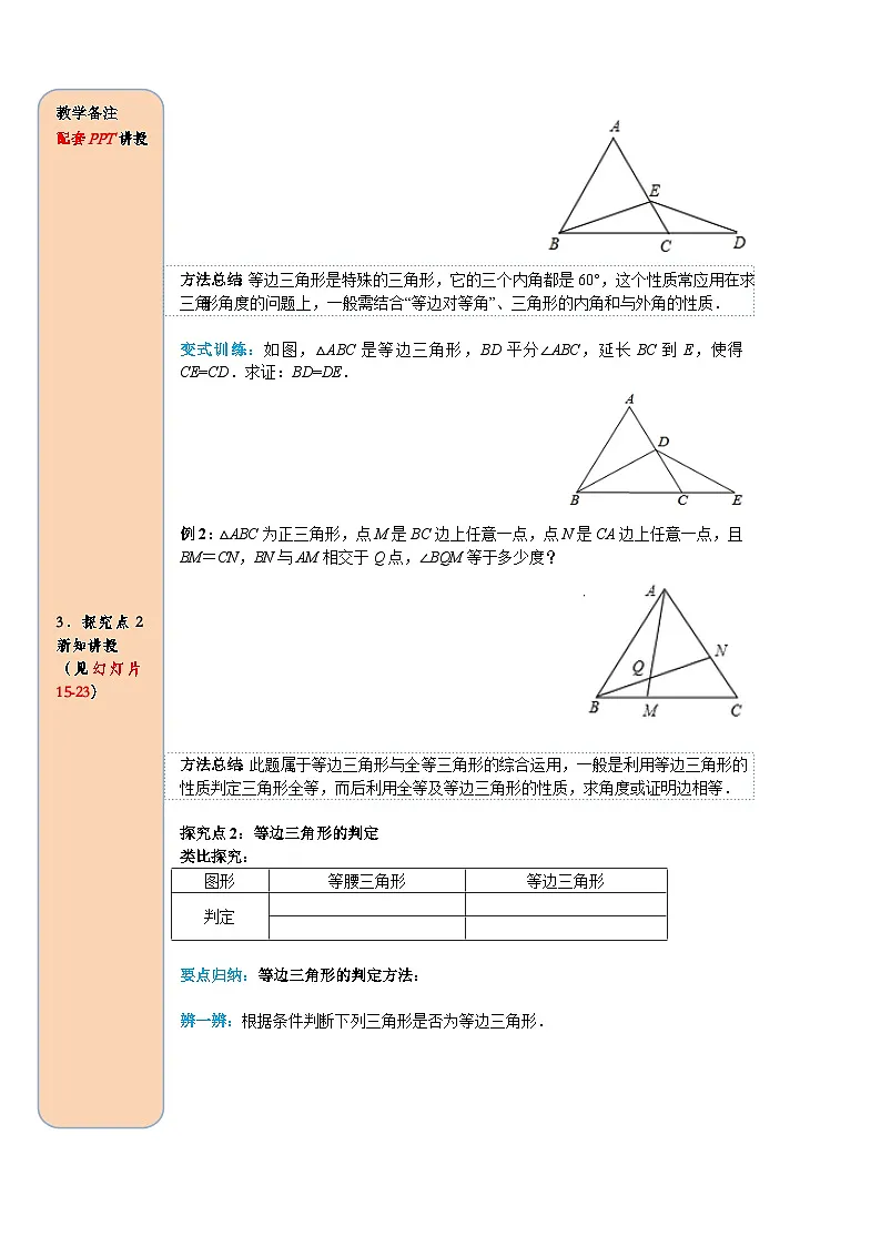 (2025-2026学年)人教八年级数学上册13.3.2 第1课时 等边三角形的性质与判定 导学案(练习附答案)第3页