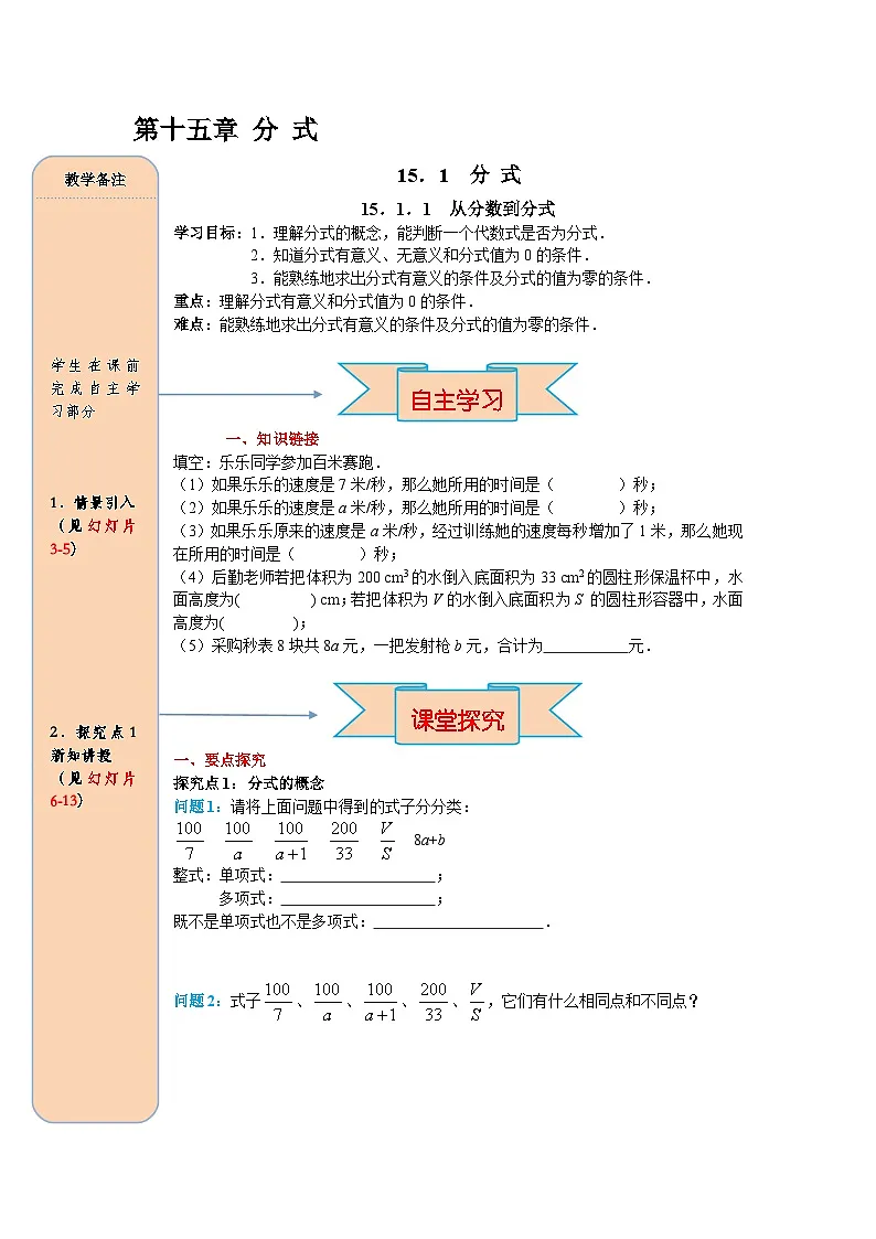 (2025-2026学年)人教八年级数学上册15.1.1 从分数到分式 导学案(练习附答案)第1页
