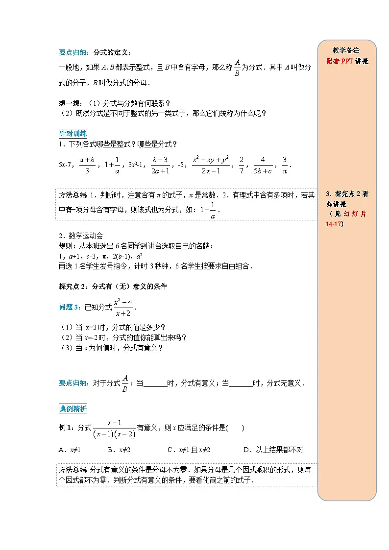 (2025-2026学年)人教八年级数学上册15.1.1 从分数到分式 导学案(练习附答案)第2页