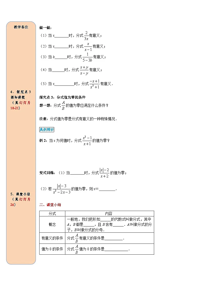 (2025-2026学年)人教八年级数学上册15.1.1 从分数到分式 导学案(练习附答案)第3页