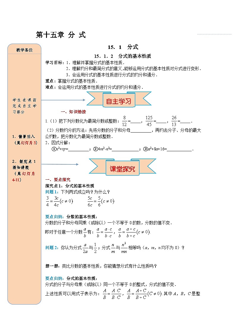 (2025-2026学年)人教八年级数学上册15.1.2 分式的基本性质 导学案(练习附答案)第1页