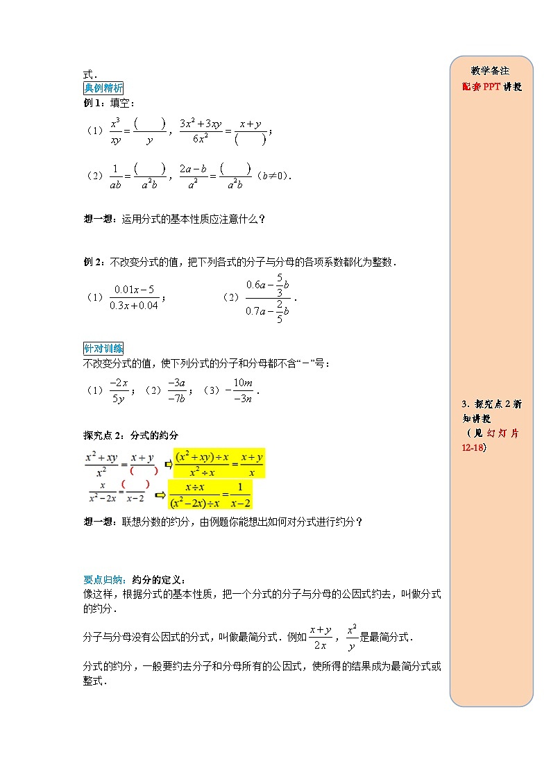 (2025-2026学年)人教八年级数学上册15.1.2 分式的基本性质 导学案(练习附答案)第2页
