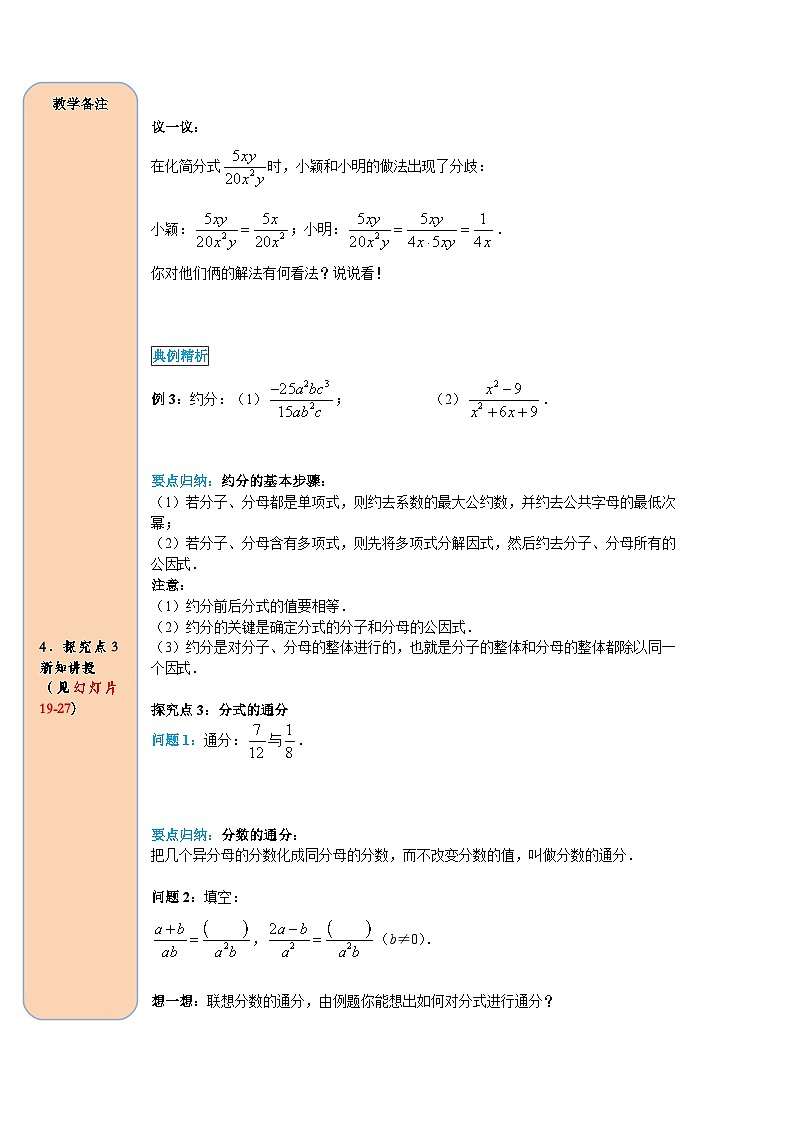 (2025-2026学年)人教八年级数学上册15.1.2 分式的基本性质 导学案(练习附答案)第3页
