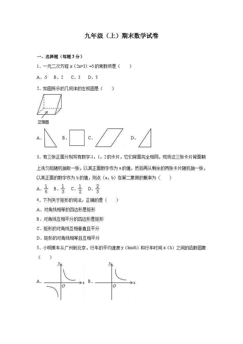 (25-26学年)人教九年级上期末数学试卷3 含答案(学生版+名师详解版)第1页