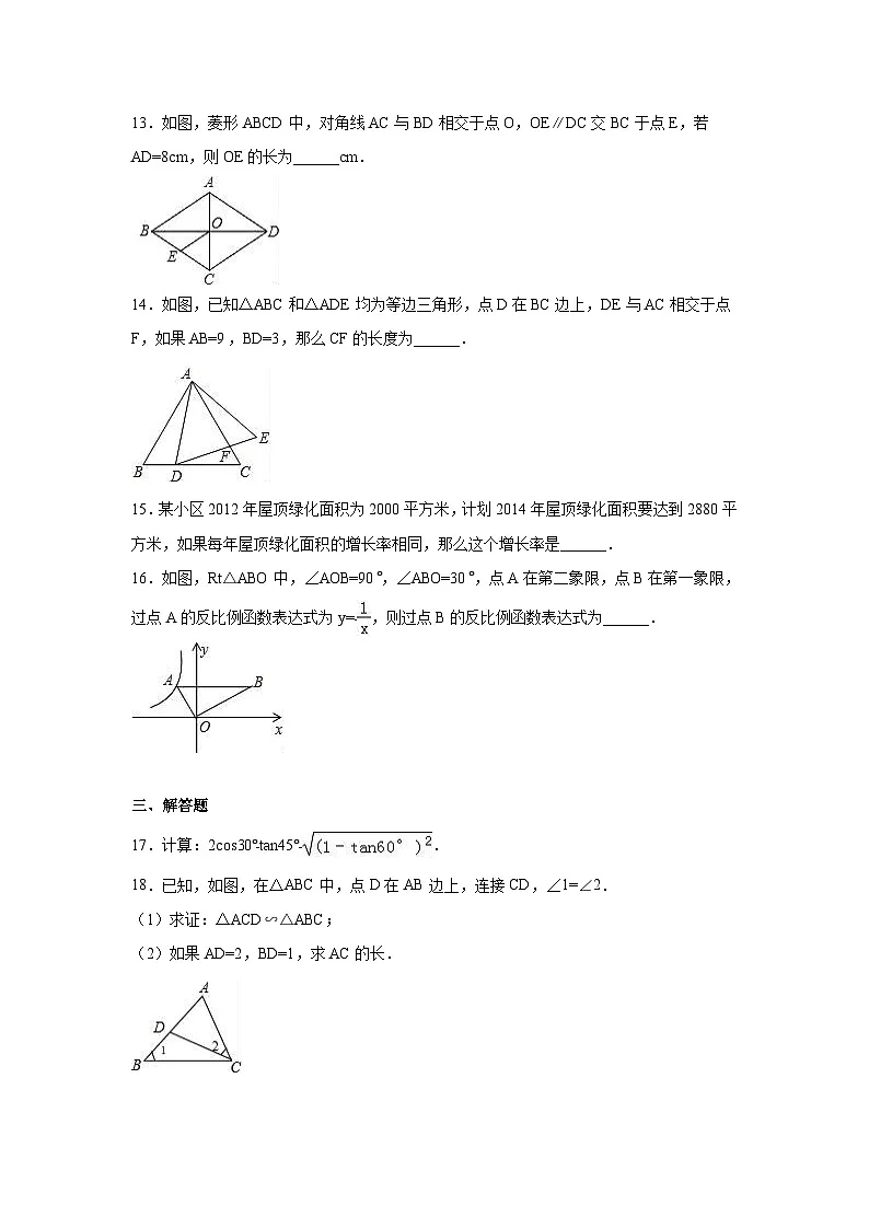 (25-26学年)人教九年级上期末数学试卷3 含答案(学生版+名师详解版)第3页