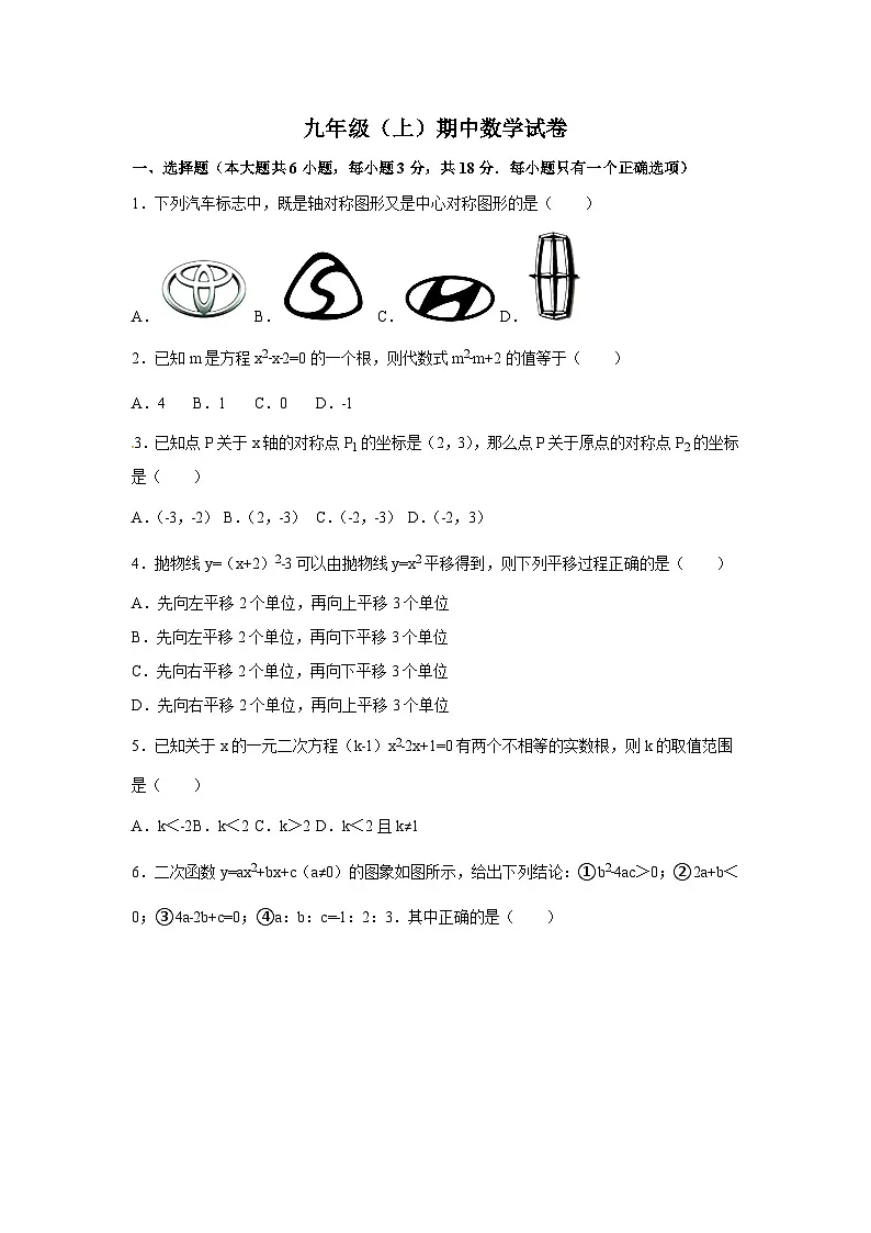 (25-26学年)人教九年级上期中数学试卷4(学生版+名师详解版)第1页