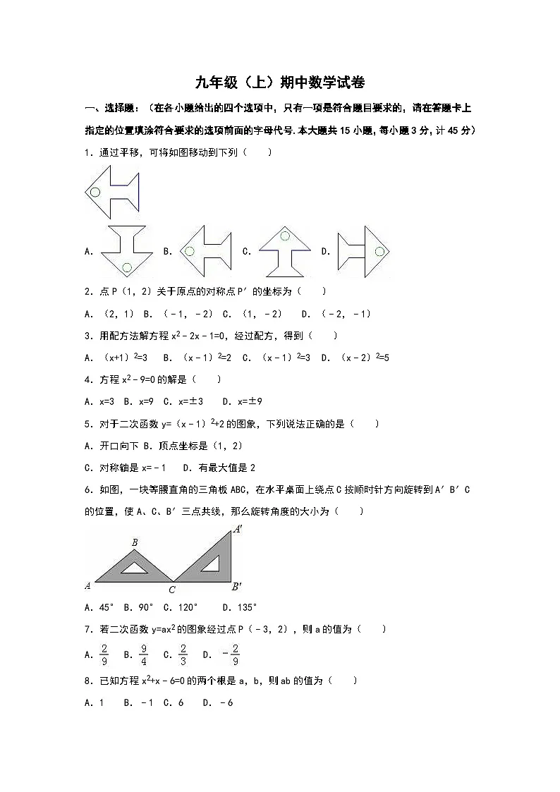 (25-26学年)人教九年级上期中数学试卷5(学生版+名师详解版)第1页