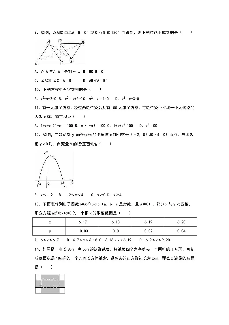 (25-26学年)人教九年级上期中数学试卷5(学生版+名师详解版)第2页