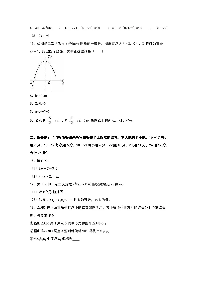 (25-26学年)人教九年级上期中数学试卷5(学生版+名师详解版)第3页