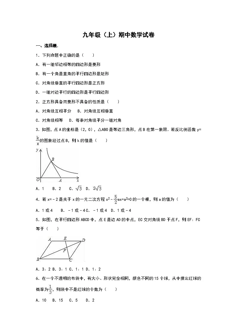 (25-26学年)人教九年级上期中数学试卷9(学生版+名师详解版)第1页