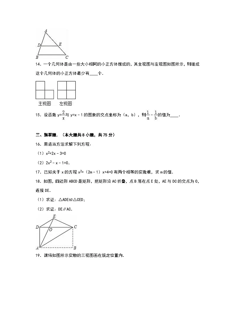 (25-26学年)人教九年级上期中数学试卷9(学生版+名师详解版)第3页