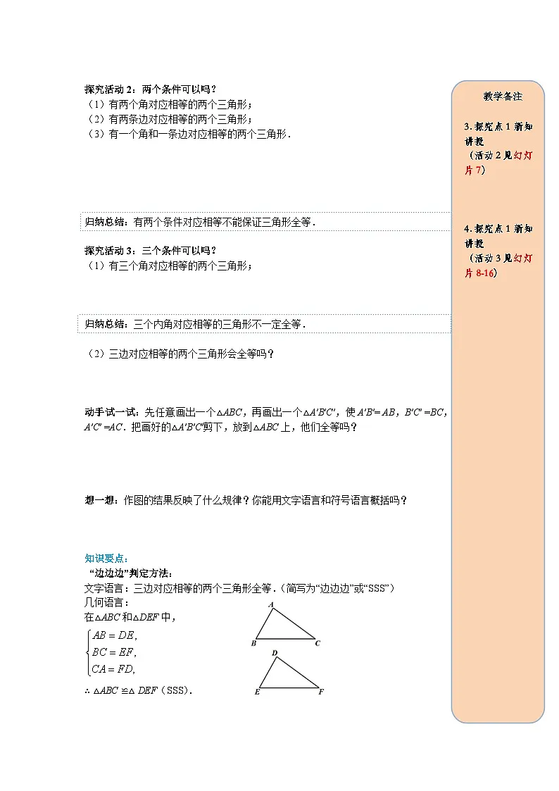 (2025-2026学年)人教八年级数学上册12.2 第1课时 “边边边” 导学案(练习附答案)第2页