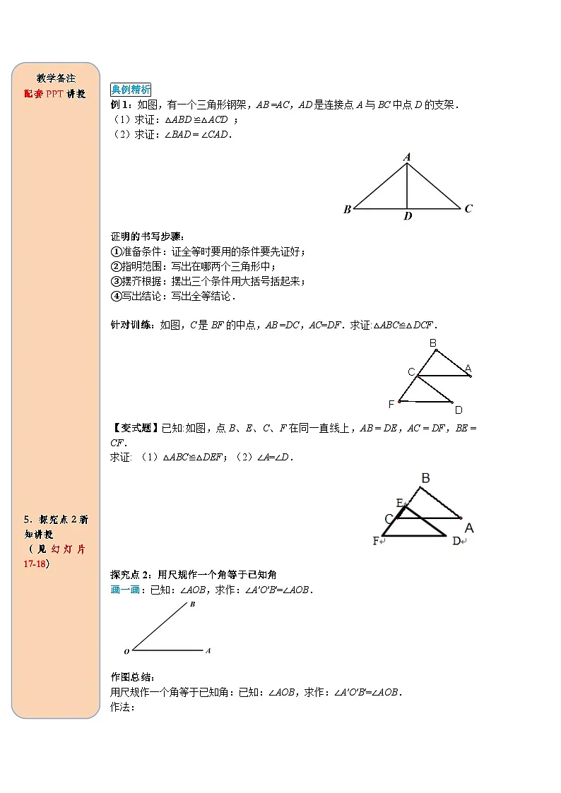 (2025-2026学年)人教八年级数学上册12.2 第1课时 “边边边” 导学案(练习附答案)第3页