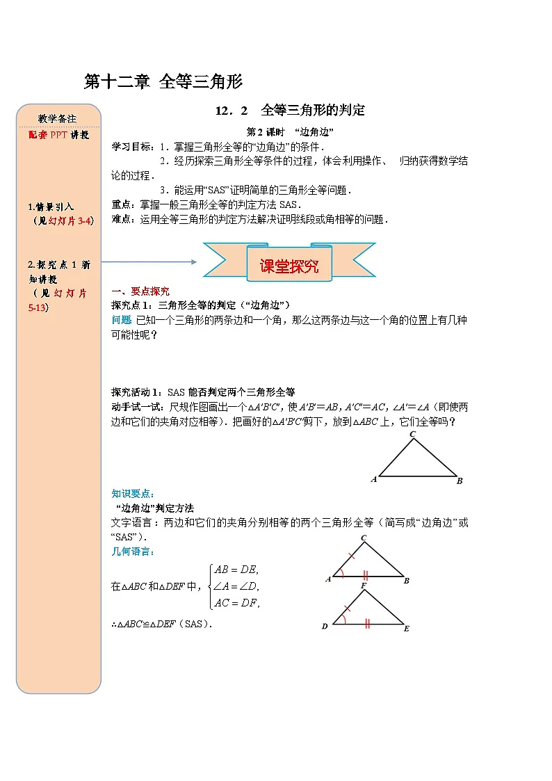 (2025-2026学年)人教八年级数学上册12.2 第2课时 “边角边” 导学案(练习附答案)第1页