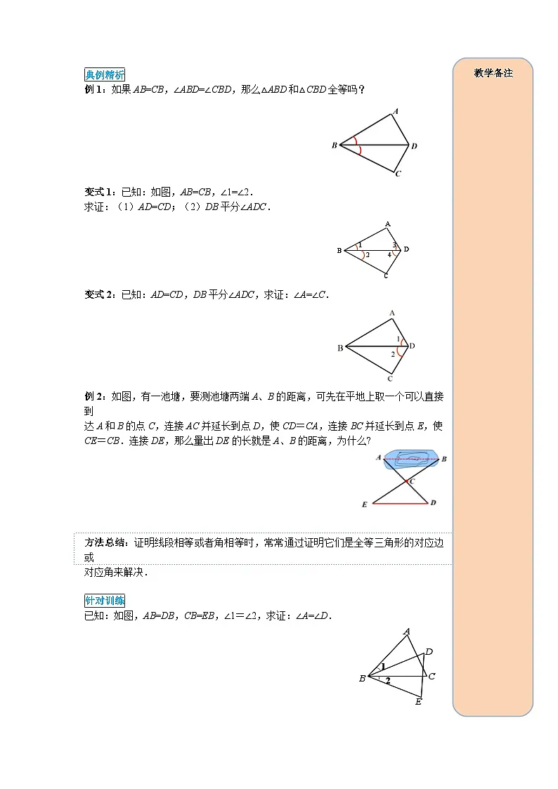 (2025-2026学年)人教八年级数学上册12.2 第2课时 “边角边” 导学案(练习附答案)第2页