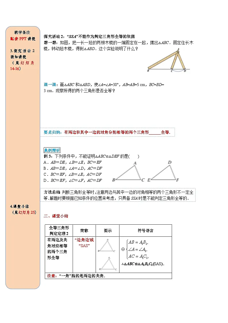 (2025-2026学年)人教八年级数学上册12.2 第2课时 “边角边” 导学案(练习附答案)第3页