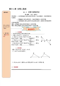 人教版(2024)八年级上册三角形全等的判定第4课时课后测评
