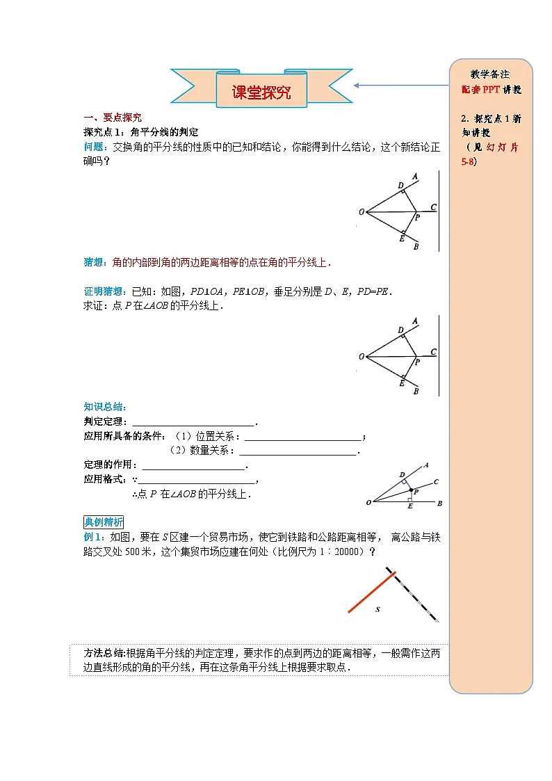 (2025-2026学年)人教八年级数学上册12.3 第2课时 角平分线的判定 导学案(练习附答案)第2页