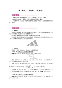 人教版（2024）八年级上册（2024）14.2 三角形全等的判定第3课时教案