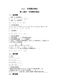 初中数学人教版（2024）七年级上册（2024）有理数的乘法与除法达标测试
